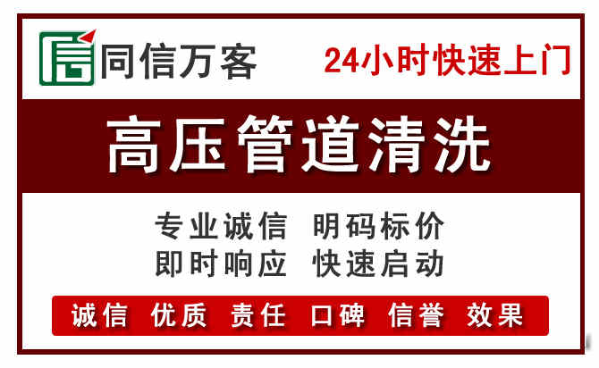台儿庄区高压清洗电话.jpg